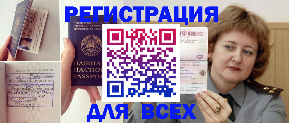 временная регистрация надежно в Карасуке