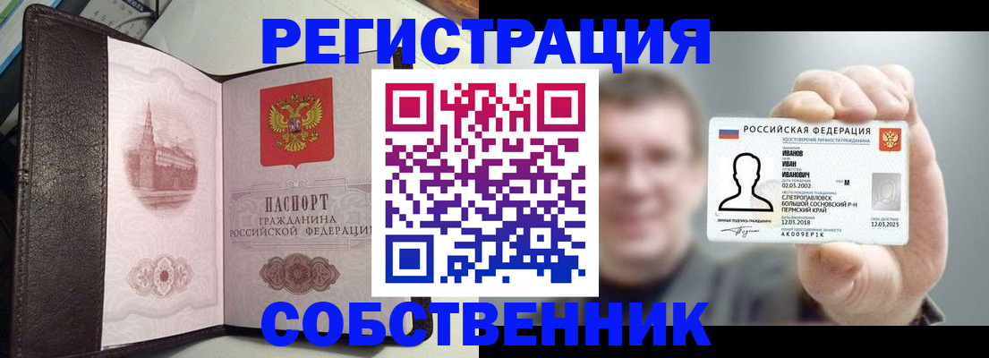 временная регистрация в квартире в Карасуке