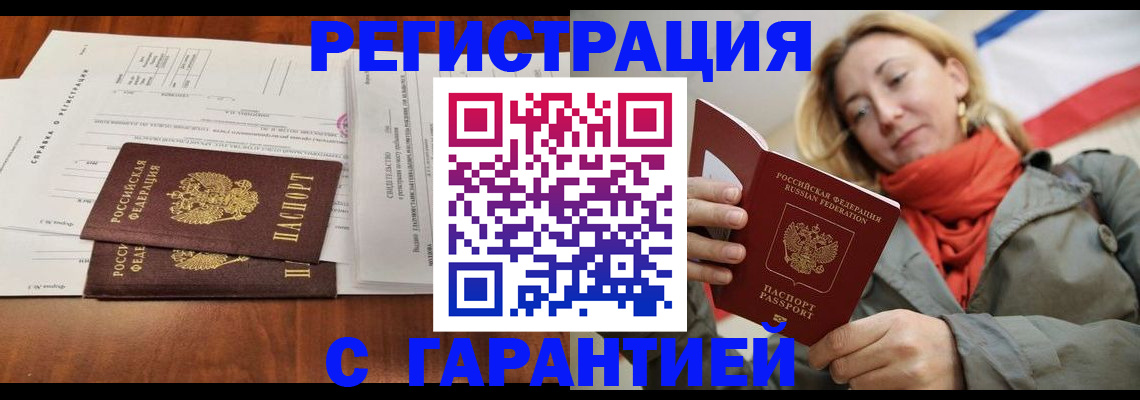 прописка законно в Карасуке