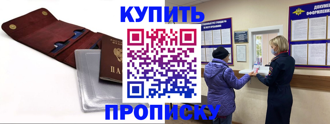 прописка ребенка в Карасуке