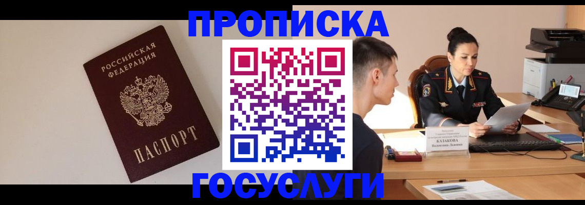 временная регистрация в квартире в Карасуке