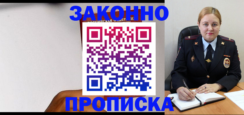 прописка паспорт в Карасуке