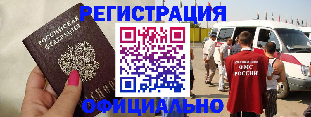 временная регистрация недорого в Карасуке